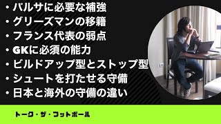 レアルとアトレティコの激戦…続くバルサとのデッドヒート【やっすんのワガママ配信】
