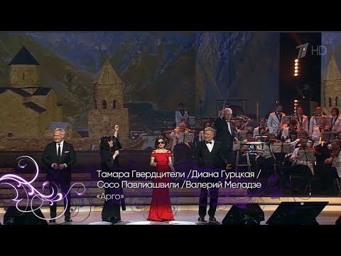 Тамара Гвердцители, Диана Гурцкая, Сосо Павлиашвили, Валерий Меладзе - Арго