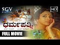 Lakshmi Movie - Dharma Pathni Kannada Full Movie | Kannada Movies Full