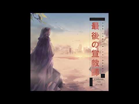 Stephen the Levite - Fight Club (feat. Muzeone) - The Last Missionary