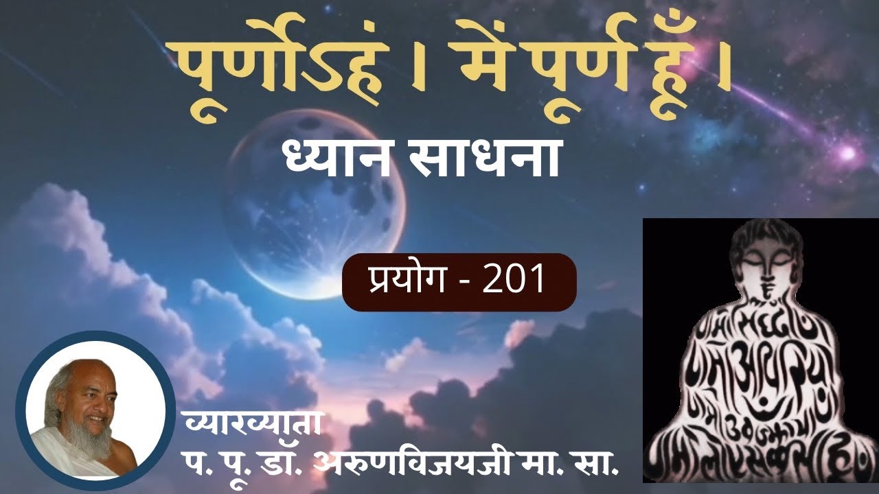 मैं पूर्ण हूं — I Am Complete