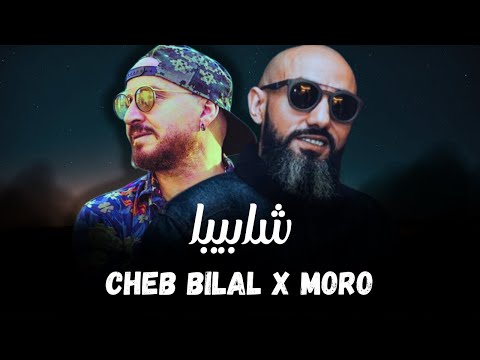 Cheb Bilal x Moro - Chabiba ( remix rai rap )