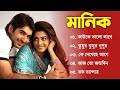 MANIK Song Bengali Movie Song All Song Jeet Koel OnlyForrAdults
