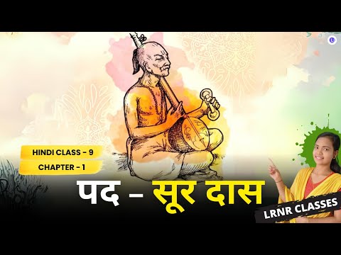 Anmol Moti Sur Das Class 9 Hindi Chapter 1