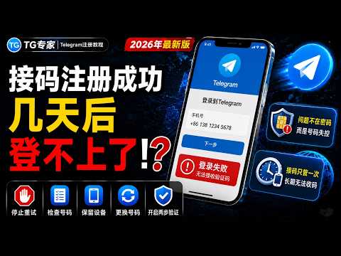 接码平台注册后无法登录教程