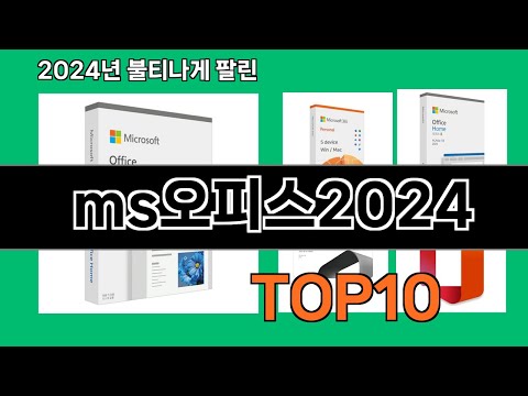 ms오피스2024 2024 최강 쿠팡로켓배송 추천 Top 5