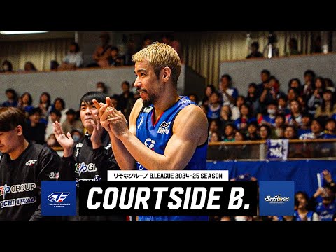 【愛知ダービー】CS出場に王手をかける三河をFE名古屋が迎え撃つ｜COURTSIDE B.｜第35節GAME1 FE名古屋vs三河｜04.26.2025 ｜B.LEAGUE 2024-25シーズン