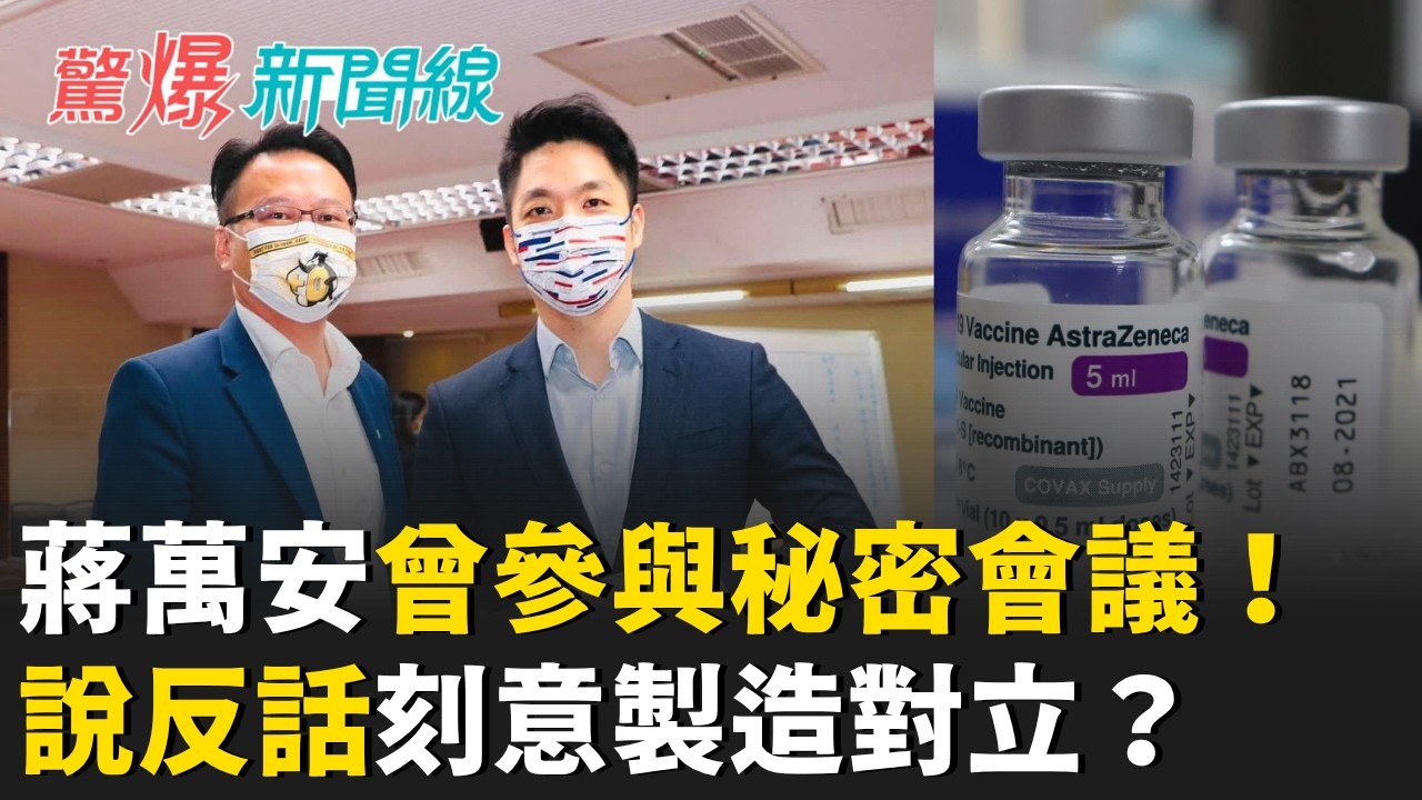 【#直播中LIVE】驚爆新聞線 20260809