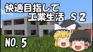 【Minecraft】快適目指して工業生活 S2 part5 【ゆっくり実況】