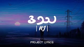 Download lagu ဒဿ (Lyrics) - NJ | Project Lyrics mp3 Download lagu ဒဿ (Lyrics) - NJ | Project Lyrics mp3