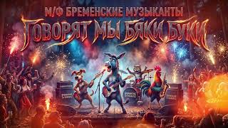 Первая Песня Белоснежки