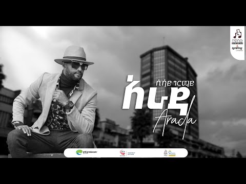 "አራዳ" ሲስኮ (ሲሳይ ግርማይ) | "Arada" Sisco (Sisay Girmay) #visualizer #sewasewmultimedia
