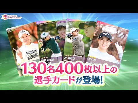 女子プロゴルフ ヒロインコレクション video thumbnail