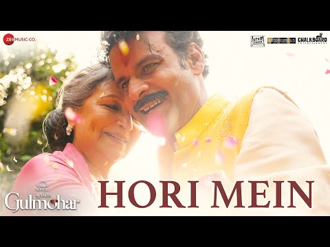 होरी में (2023) — वीडियो थंबनेल