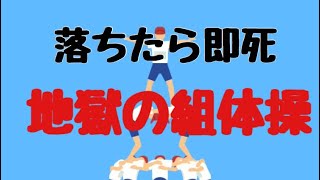 どうやってそんなとこ登ったんだよ？！【謎ゲー】