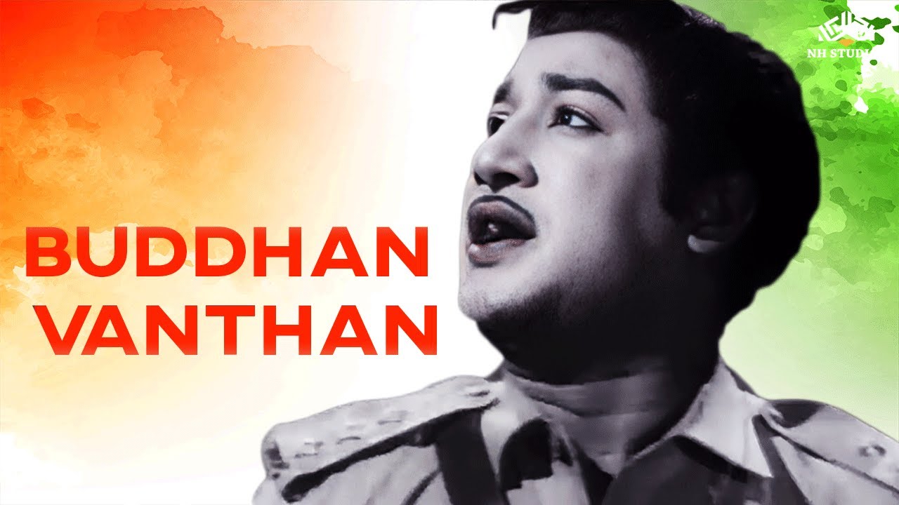 Buddhan Vanthan Song Lyrics | Ratha Thilagam | T. M. Soundhararajan