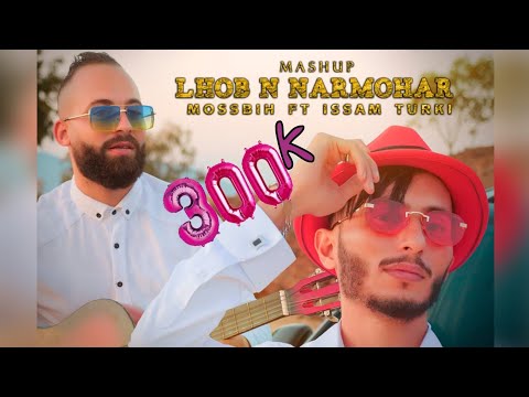 Mossbih ft Issam Turki - Lhob N Rmohar (Mashup - كشكول ريفي) Official Music Video