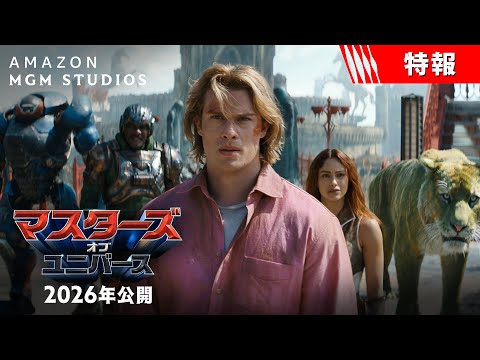 マスターズ・オブ・ユニバース Video2