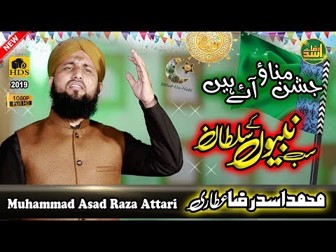 New Milad Special Kalam Asad Raza Attari || Jashn Manao Aye Hain Sab Nabiyun K Sultan