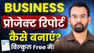 AI se Project Report Kaise Banaye ChatGPT Se Free Mein | Project Report for New Business Loan 2026