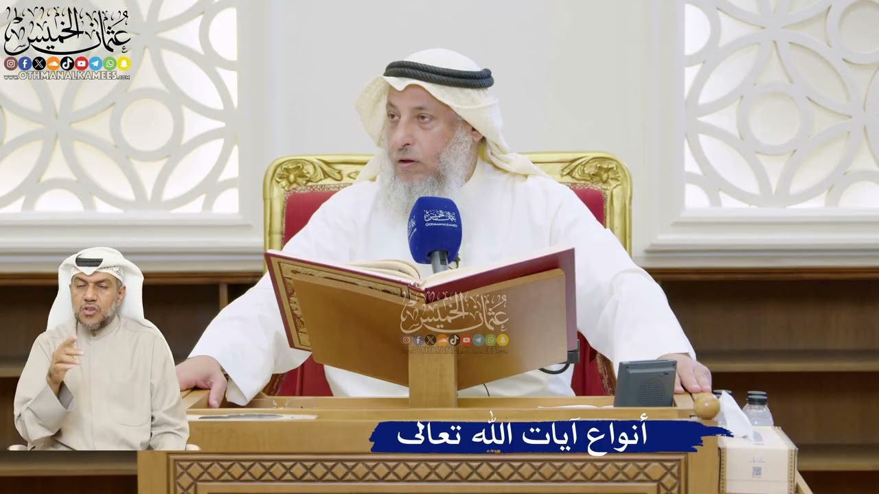 5- أنواع آيات الله تعالى - عثمان الخميس