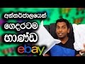 online-shopping-tutorial-part-02-buy-anything-on-ebay-shopping-02-01-2017