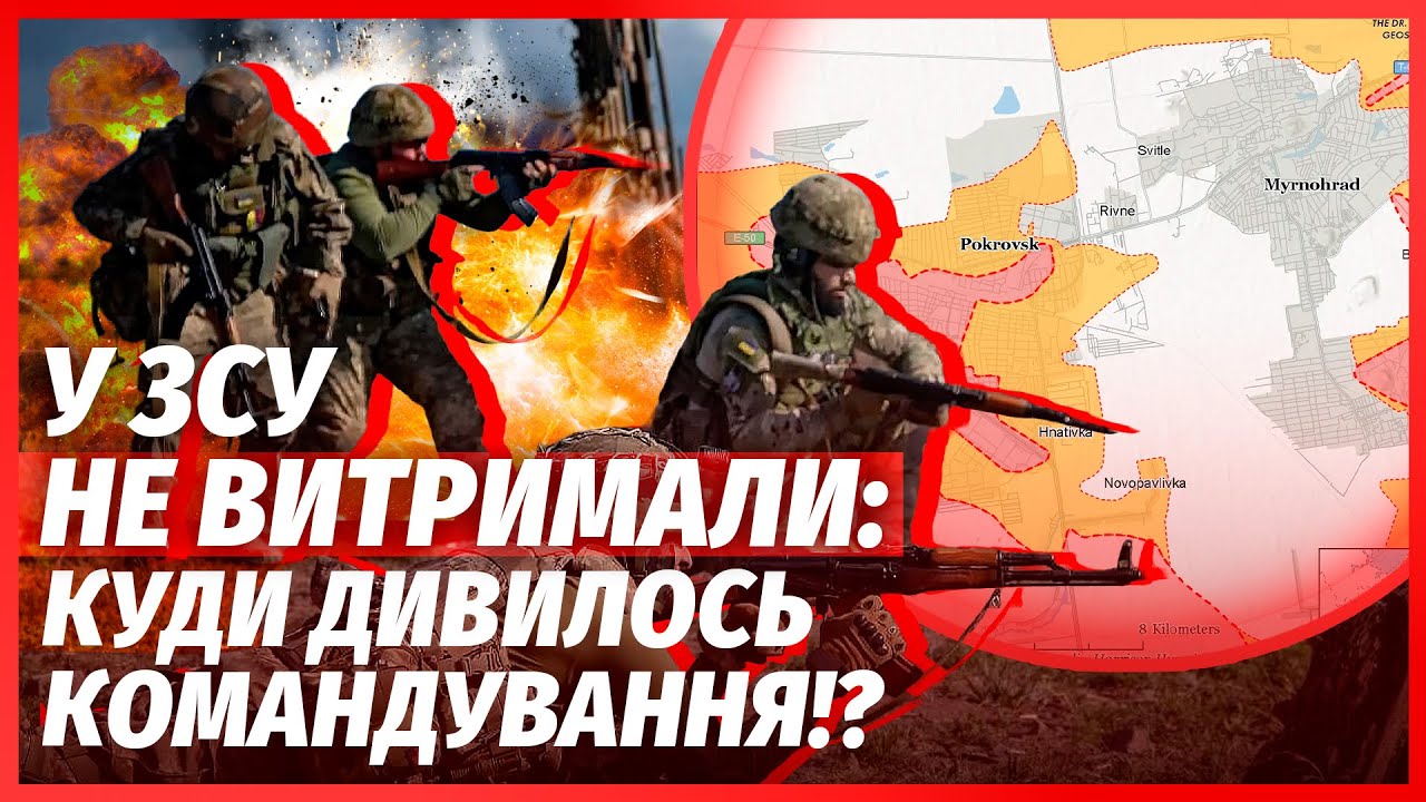 ОГОЛОСИЛИ ФІНАЛ БОЇВ ЗА ПОКРОВСЬК! Офіцери ЗСУ забили тривогу: ВСІ СОЛДАТИ З?