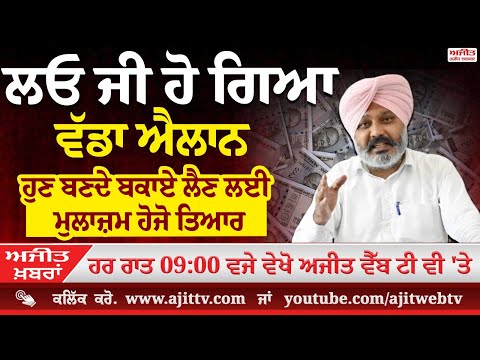 'ਅਜੀਤ' ਖ਼ਬਰਾਂ, 13 ਫਰਵਰੀ 2025