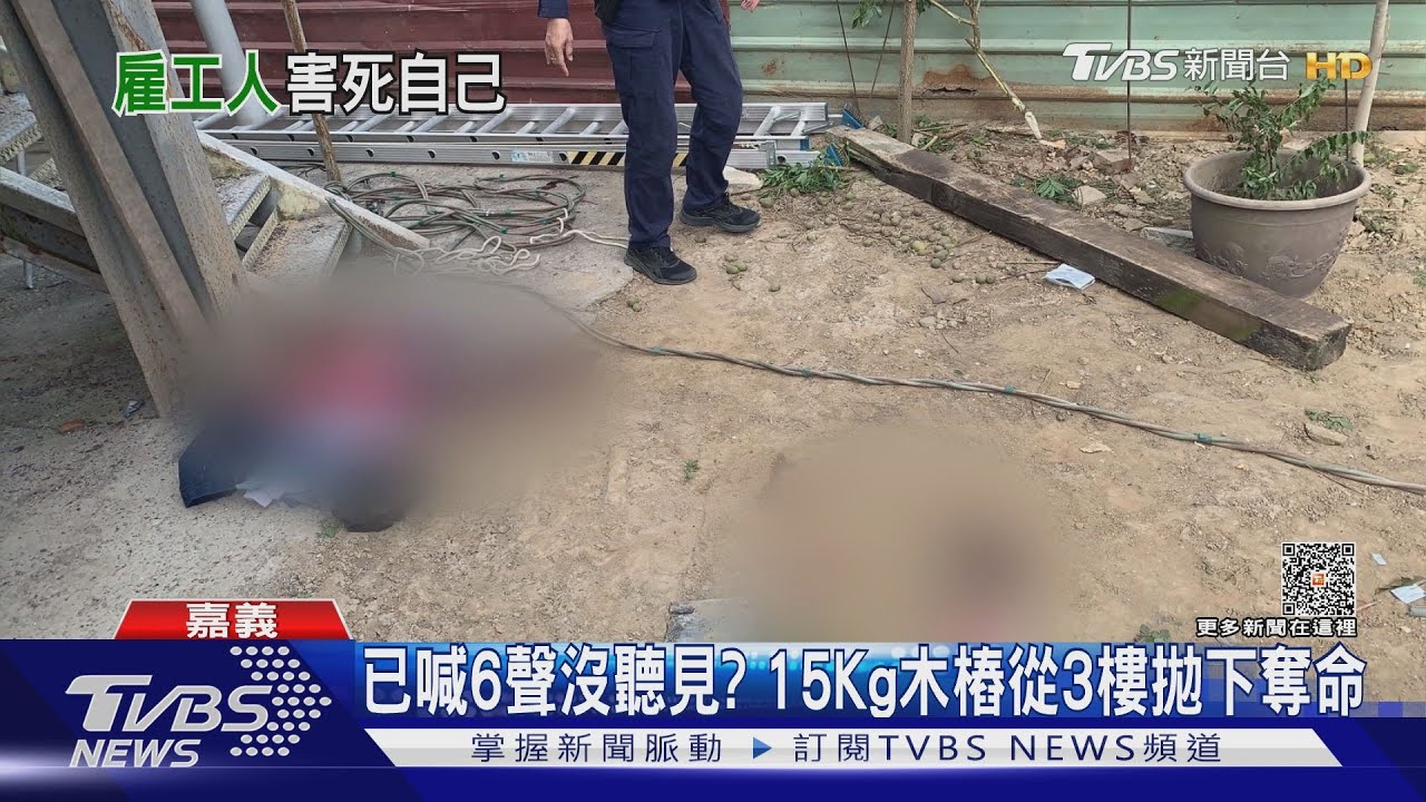 沒跑開!工人拆鴿舍釀意外 拋15公斤木樁砸死屋主