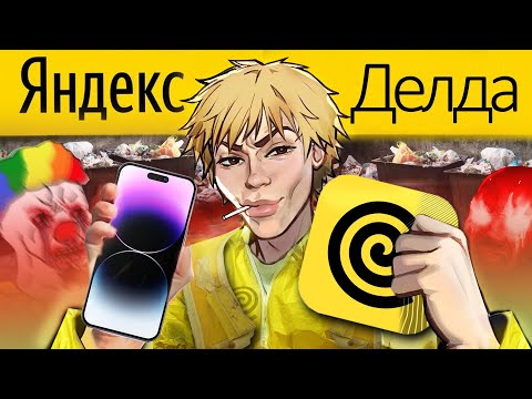 Рабство курьером в Яндекс Еде | Вся правда о работе