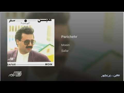 Moein- Paricheher معین ـ پریچهر