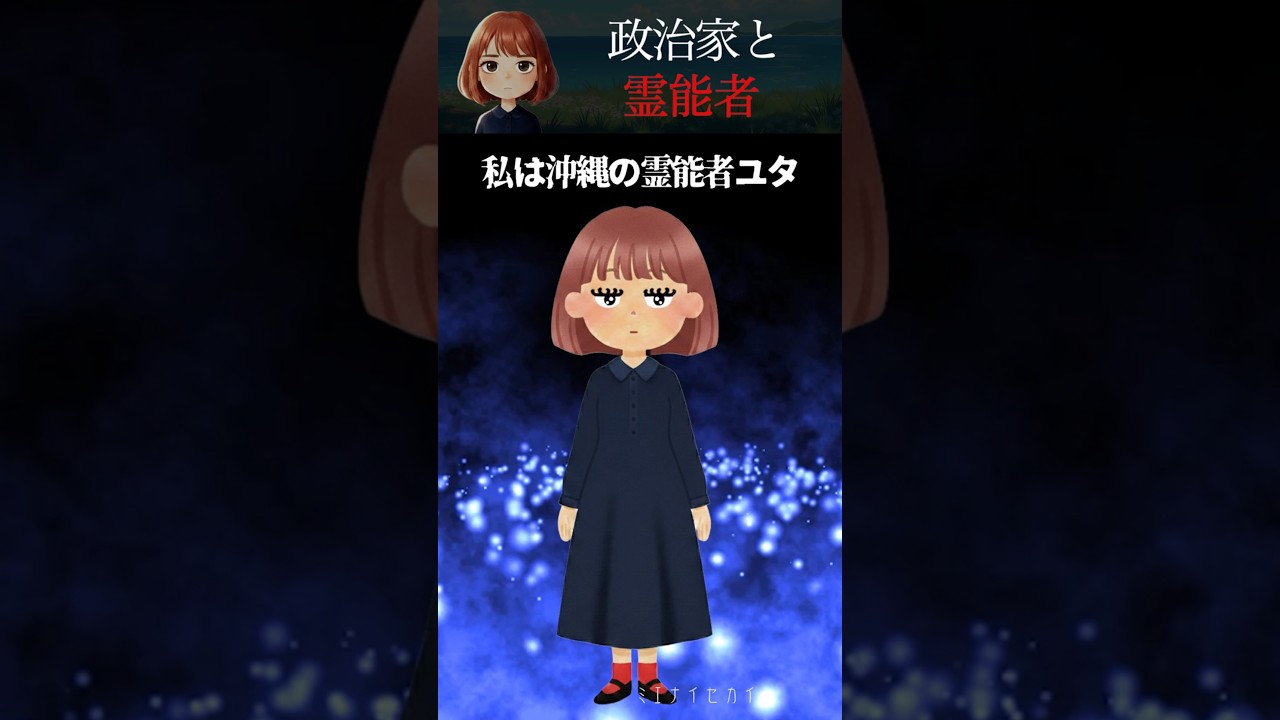 【沖縄ユタ・霊能力】守護霊のおじいちゃんが怒ったわけ