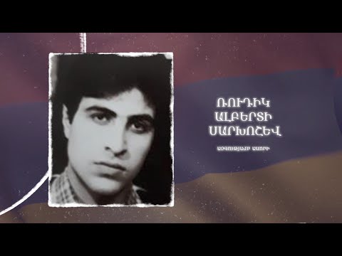 Ձեզ բացակա չենք դնի․ Ռուդիկ Սարխոշև