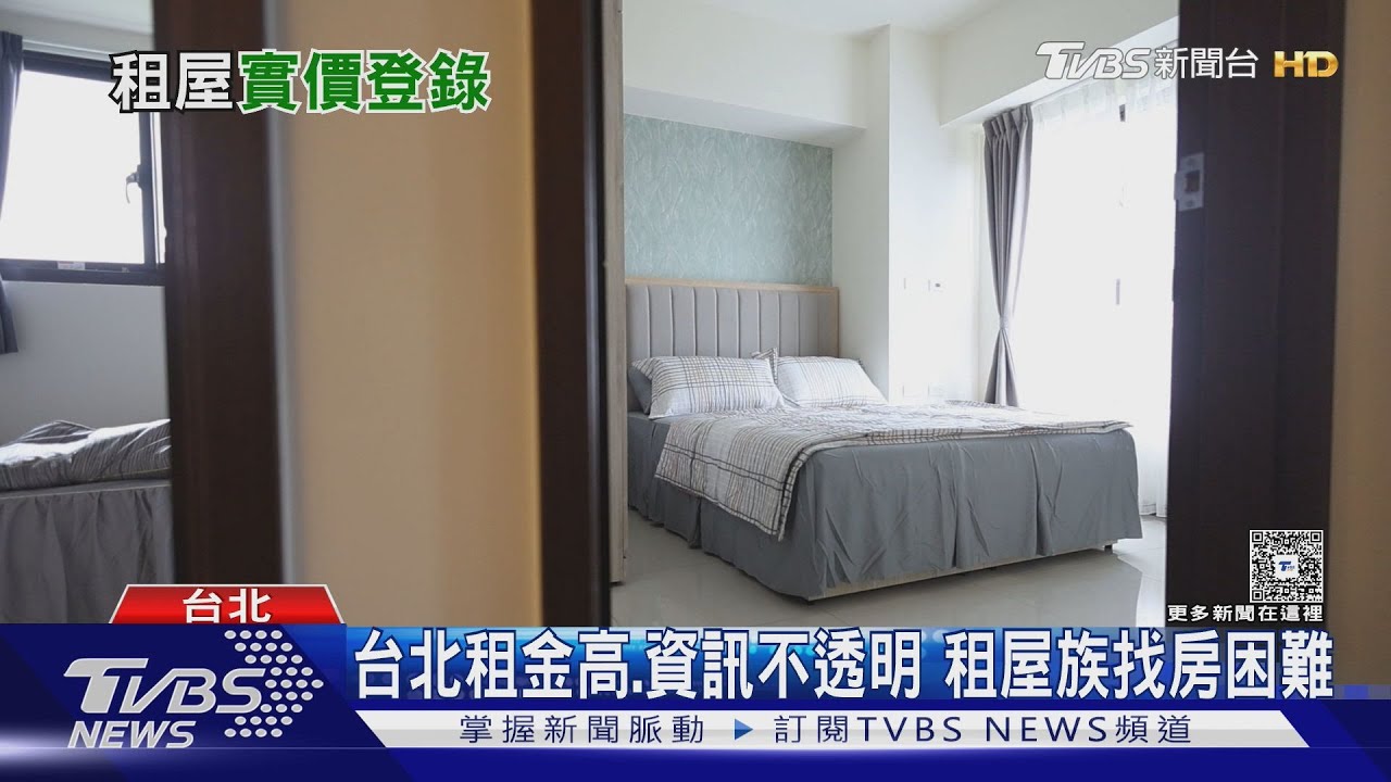 財政部表態支持「租金實價登錄」!專家:恐助漲租金