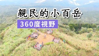 基隆小百岳 姜子寮山 360度無死角登山美景