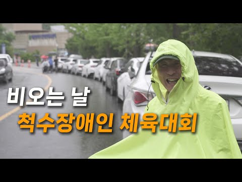 제13회 척수장애인 체육대회 어울림 한마당 초간단 후기(함박TV)