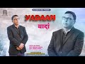 Yadaan | Ashok Aseeja (RAS) | Mr Remo | Latest Songs 2023  | Big Name Studio