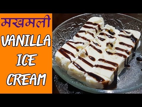 PAKWAAN #239 - VANILLA ICECREAM | ऐसी मख़मली वैनिला आइसक्रीम घर पे आसानी बनाये, बाहर जाना भूल जाये
