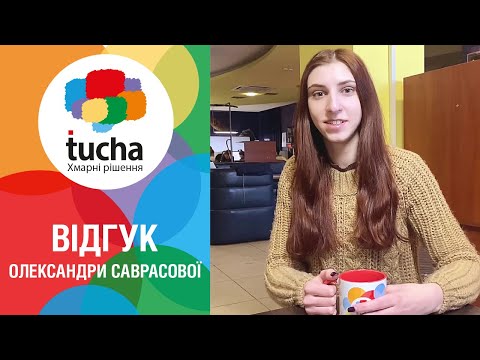 Відгук Олександри Саврасової, керівника відділу Автоматизації бізнесу RaHuBa Group, про Tucha
