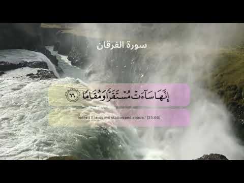 surah Al-Furqan 25:63-76