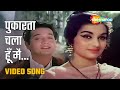 पुकारता चला हूँ मैं Pukarta Chala Hoon Main HD Video Mere Sanam 1965
