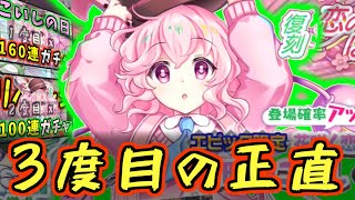 【東方ロストワード】3度目の正直です。春こいしちゃんが欲しい。【プレイ動画】