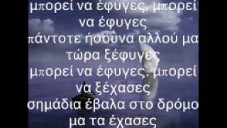 Feggaria Xartina-Antonis Remos Lyrics
