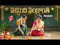 Vachindhi Sankranthi Song Promo Sankranthi Special Song Sankranthi 2026 Song Mango Music