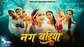 Download lagu Nug Badiya | Diksha Dhoundiyal | Sanjoli Singh | Kapil Chand | Kamal Joshi | New Kumaoni song 2025 | mp3 Download lagu Nug Badiya | Diksha Dhoundiyal | Sanjoli Singh | Kapil Chand | Kamal Joshi | New Kumaoni song 2025 | mp3