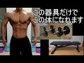 この体はこんな器具でなりました