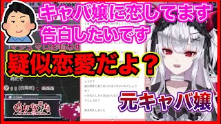 キャバ嬢に恋してるリスナーに現実を叩きつける元キャバ嬢彼女なぉた【切り抜き】