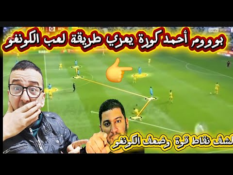 😱BOOM💥 Ahmed Kora exposes Congo's playing style. Watch Congo's strengths and weaknesses / A video...