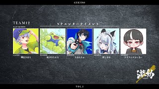 #激動VALO DAY2チーム：NPエンターテイメント w/嘴広ひほう うみんちゅ ふっきー【リダラーズ】柊しきみ 【蛙声けろまる】