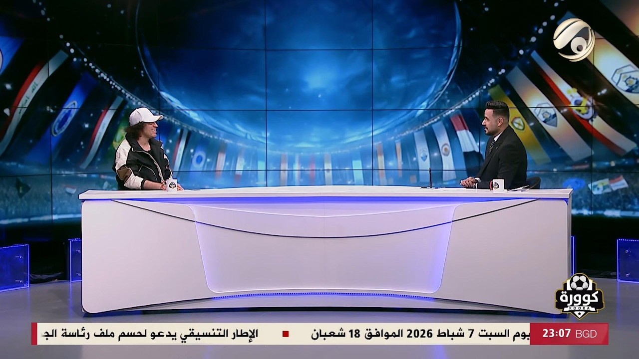 فيديو | كوورة مع علي سالم - لاعب نفط ميسان مصطفى محمد | 2026/2/7